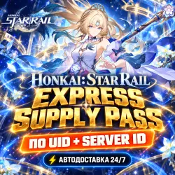 24/7 | HONKAI: STAR RAIL | EXPRESS SUPPLY PASS | ПО UID | А…, лот №209970