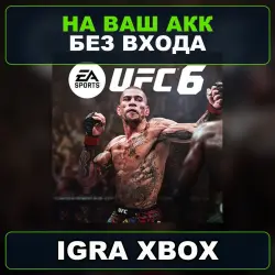 UFC 6 Xbox — на ваш аккаунт, без входа,