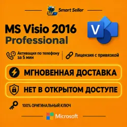 Visio 2016 Retail Key Globa