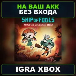 Ship of Fools - Water Garden Duo Xbox — на ваш аккаунт, без входа,