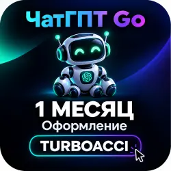 ChatGPT Go — Личный Gmail | Подписка на 1 месяц | Мгновенная доставка