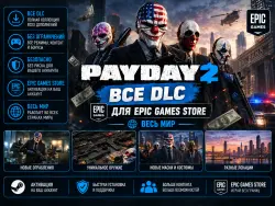 ALL PAYDAY 2 DLC FOR EPIC GAMES WORLDWIDE + RUSSIAN FEDERATION