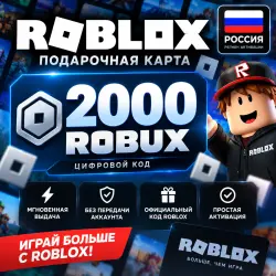 Roblox 2000 Robux (Россия), лот №207487