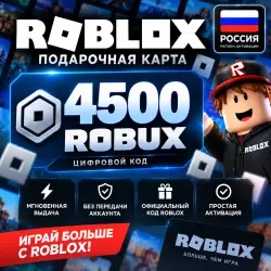 Roblox 4500 Robux (Россия), лот №207488