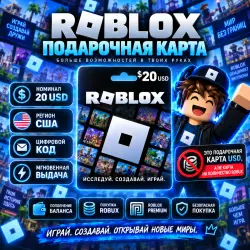 Roblox Gift Card 20 USD (США USD), лот №207492