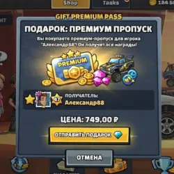 A PASS WITHOUT ENTRY THROUGH A GIFT