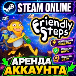 Friendly Steps | Account Rental | Online Steam | Instant Delivery
