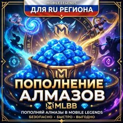 Diamonds | Mobile Legends | By ID