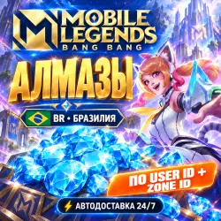 24/7 | MOBILE LEGENDS: BANG BANG | БРАЗИЛИЯ | DIAMONDS | US…, лот №207498