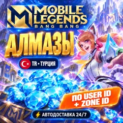 24/7 | MOBILE LEGENDS: BANG BANG | ТУРЦИЯ | АЛМАЗЫ | USER I…, лот №207503