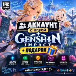 Account with the game Genshin Impact +Gift