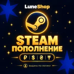 Пополнение Steam | RUB, USD, UAH, KZT | LuneShop