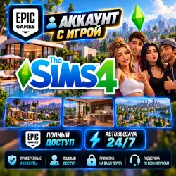 Аккаунт с игрой Epic The Sims 4 Автовыдача 24/7