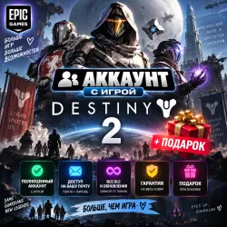 Account with the game Destiny 2 +Gift