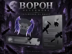 NEVERMORE | DISCORD GIFT | CHOOSE YOUR DECORATION