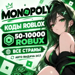 КОДЫ ROBLOX - 50-10000 ROBUX - ВСЕ СТРАНЫ | АВТО ВЫДАЧА 24\7, лот №207520