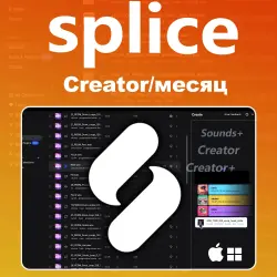SPLICE CREATOR [1-3МЕСЯЦ] 200 КРЕДИТОВ