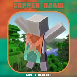 Плащ Minecraft Copper Cape・Ключ・Java & Bedrock・GLOBAL, лот №269327