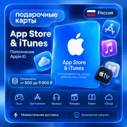 Подарочные карты Apple ID Россия | Пополнение App Store & i… — App Store и Apple ID, лот №257186