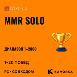 Dota 2: Solo MMR boost 1–2000 · 1–20 wins