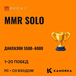 Dota 2: Solo MMR boost 5500–6000 · 1–20 wins