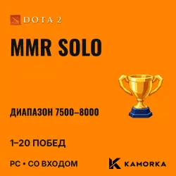 Dota 2: Solo MMR boost 7500–8000 · 1–20 wins