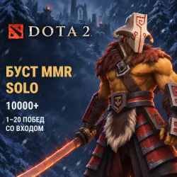 Dota 2: буст MMR Solo 10000+ · 1–20 побед, лот №254143