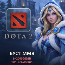 Dota 2: Duo MMR boost · 1–2000 MMR
