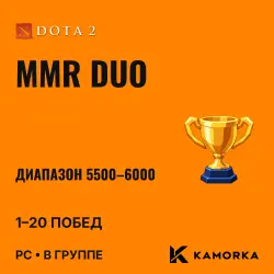 Dota 2: Duo MMR boost 5500–6000 · 1–20 wins