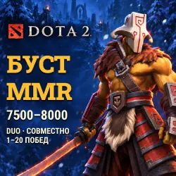 Dota 2: буст MMR Duo 7500–8000 · 1–20 побед, лот №254155