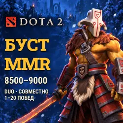 Dota 2: буст MMR Duo 8500–9000 · 1–20 побед, лот №254157