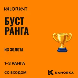 Valorant: boost from Gold · 1–3 ranks