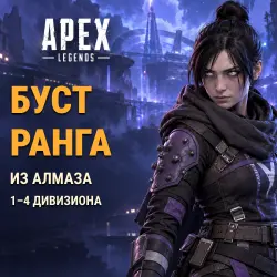 Apex Legends: boost from Diamond · 1–4 divisions