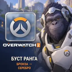 Overwatch 2: rank boost · Bronze → Silver
