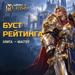 Mobile Legends: rank boost · Elite → Master