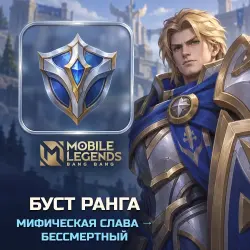 Mobile Legends: rank boost · Mythical Glory → Mythical Immortal