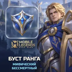 Mobile Legends: rank boost · Mythical Immortal