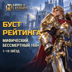 Mobile Legends: Mythical Immortal 100+ · 1–10 stars