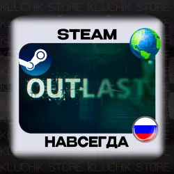 OUTLAST STEAM (offline)