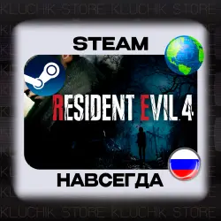 RESIDENT EVIL 4 REMAKE STEAM (offline)
