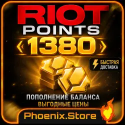 1380 RP Riot Points · Donate LOL League of Legends