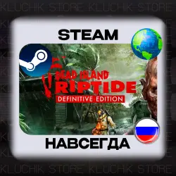 DEAD ISLAND: RIPTIDE DEFINITIVE EDITION STEAM (Оффлайн) НАВСЕГДА