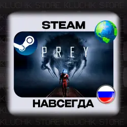 PREY STEAM (Offline)