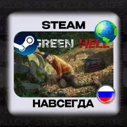GREEN HELL STEAM (Offline)