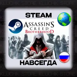 ASSASSINS CREED: BROTHERHOOD STEAM (Offline)