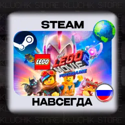 THE LEGO MOVIE 2 VIDEOGAME STEAM (Offline)