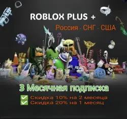 Roblox Plus 3 Month Subscription (Russia-USA-CIS)