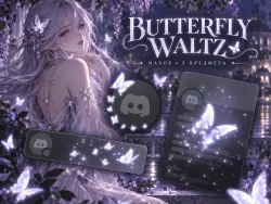 BUTTERFLY WALTZ | DISCORD FULL BUNDLE · 3 ITEMS | GIFT