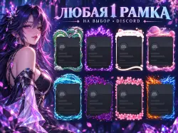 PROFILE FRAMES | DISCORD ANY 1 OF 24 DESIGNS | GIFT