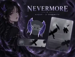 NEVERMORE | DISCORD FULL BUNDLE · 3 ITEMS | GIFT